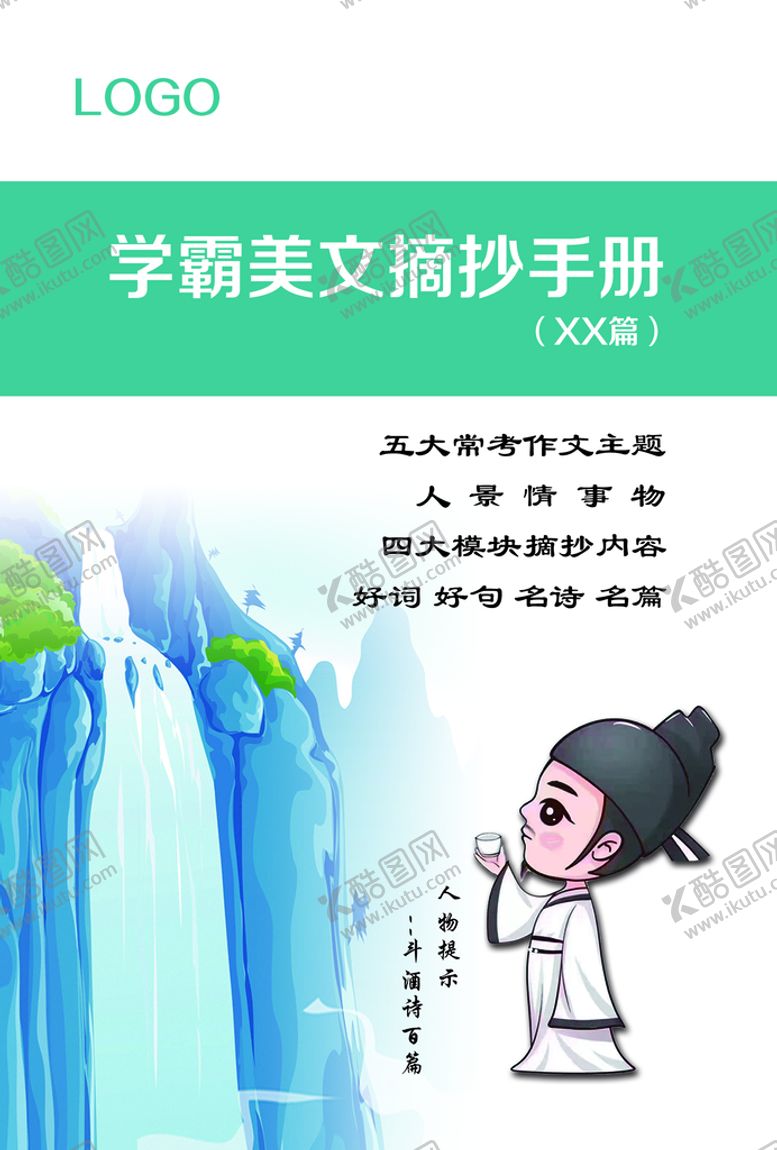 编号：27493609221140127614【酷图网】源文件下载-学霸 美文 封面