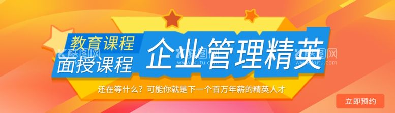 编号：50817703210851299583【酷图网】源文件下载-橙色渐变管理课程UI设计ban