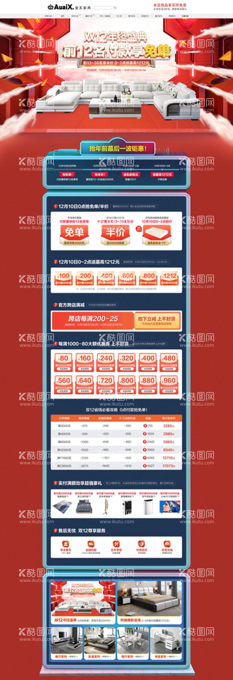 编号：78612310011311032087【酷图网】源文件下载-双12首页