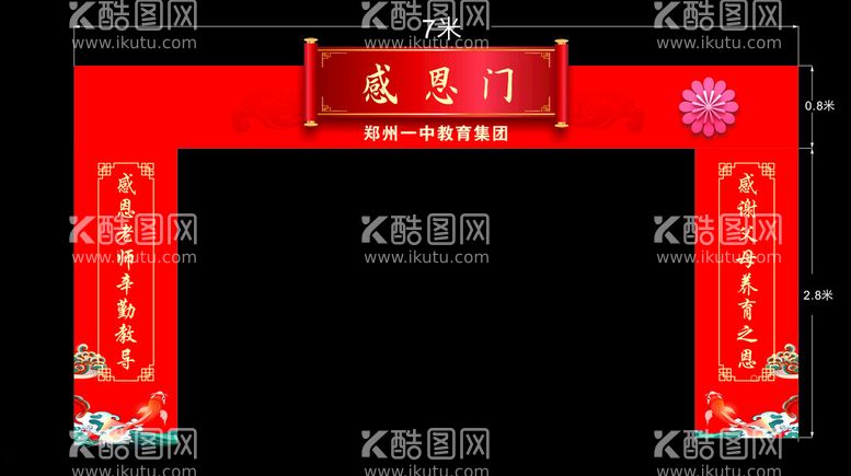 编号：50888712212021548730【酷图网】源文件下载-感恩拱门