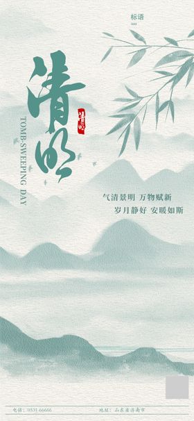 清明海报