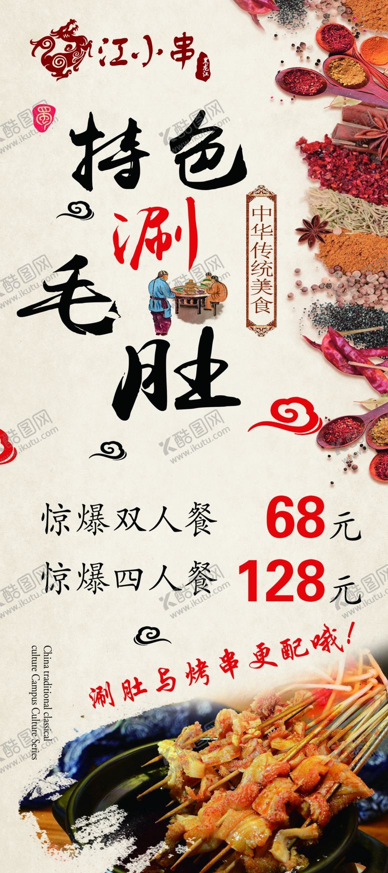 编号：18295910050308344944【酷图网】源文件下载-毛肚