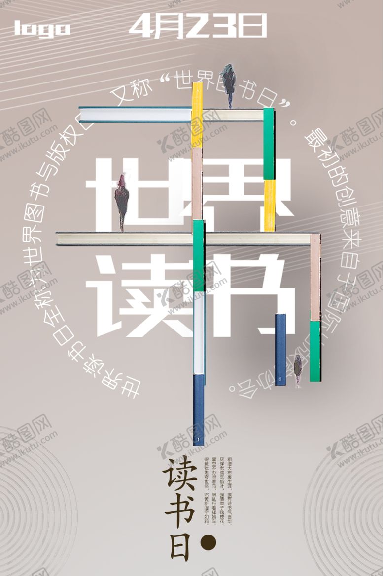 编号：20551109092109555351【酷图网】源文件下载-世界读书日