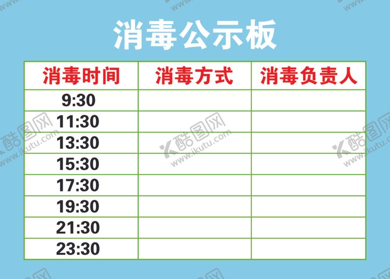 编号：19756706190611186714【酷图网】源文件下载-消毒公示板