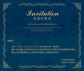 邀请函年会晚会签到海报素材