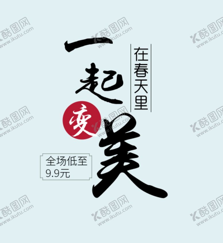 编号：89030107131632019108【酷图网】源文件下载-字体排版
