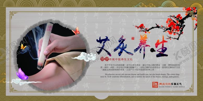 编号：55874003231333185751【酷图网】源文件下载-艾灸养生传统中医活动海报素材