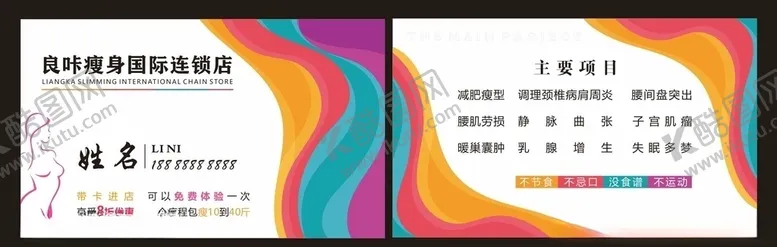 编号：91852506191320083797【酷图网】源文件下载-瘦身减肥名片粉色名片