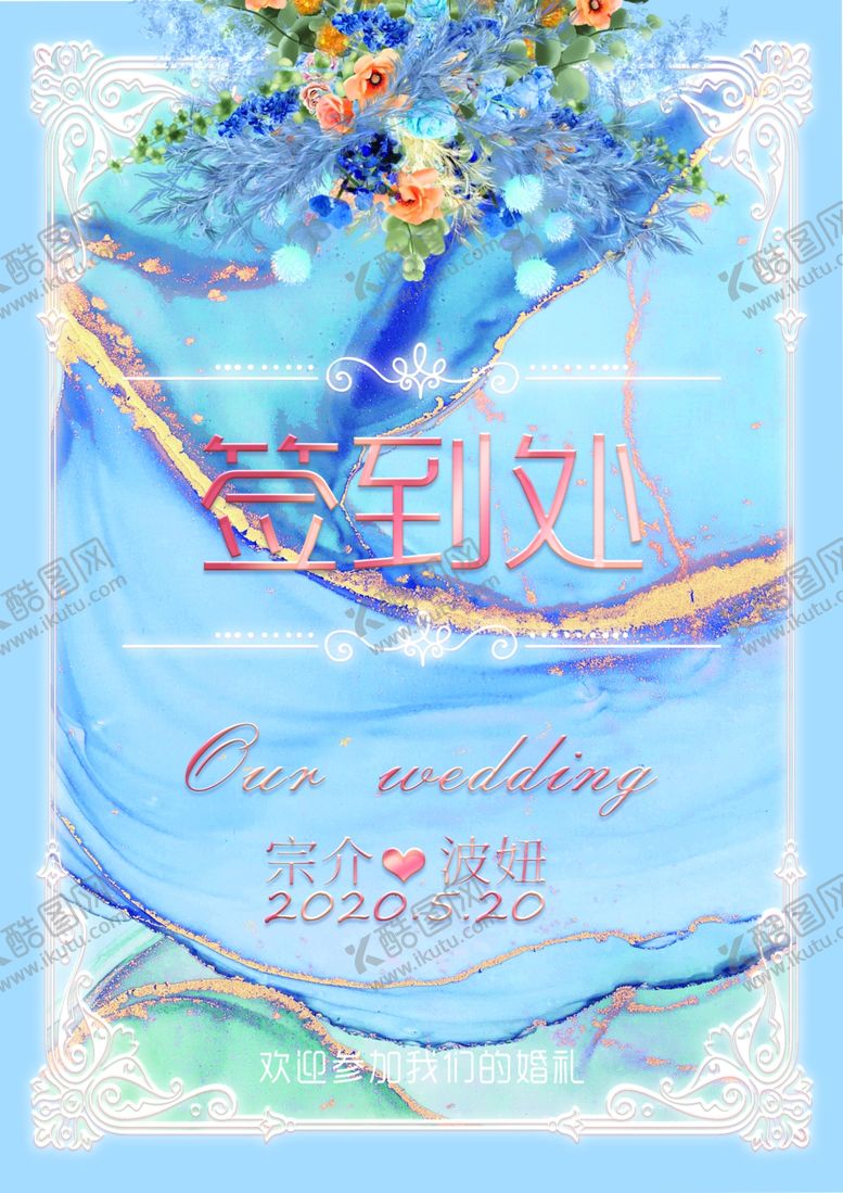 编号：20062005121259161295【酷图网】源文件下载-蒂芙尼蓝色婚礼指引牌