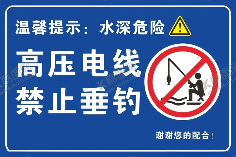 编号：74856002101239078785【酷图网】源文件下载-禁止垂钓