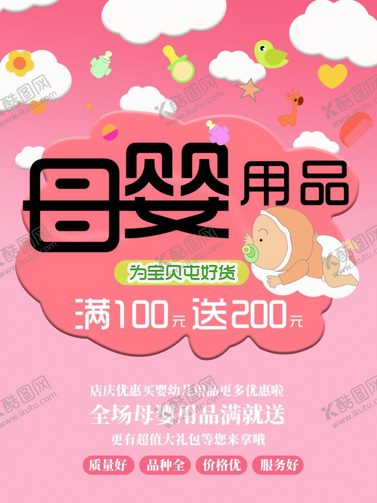 编号：19413309142314539683【酷图网】源文件下载-母婴用品