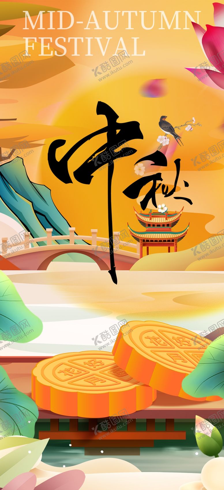 编号：74403502181554238263【酷图网】源文件下载-中秋