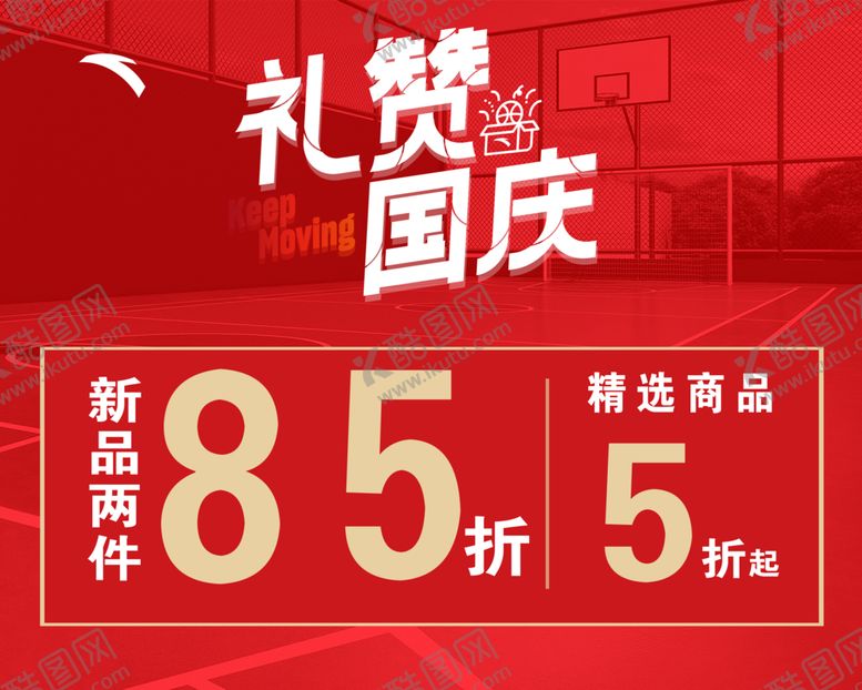 编号：64622307032007413931【酷图网】源文件下载-礼赞国庆