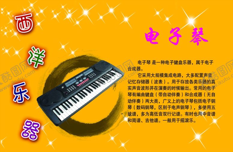编号：66461310161828519826【酷图网】源文件下载-西洋乐器