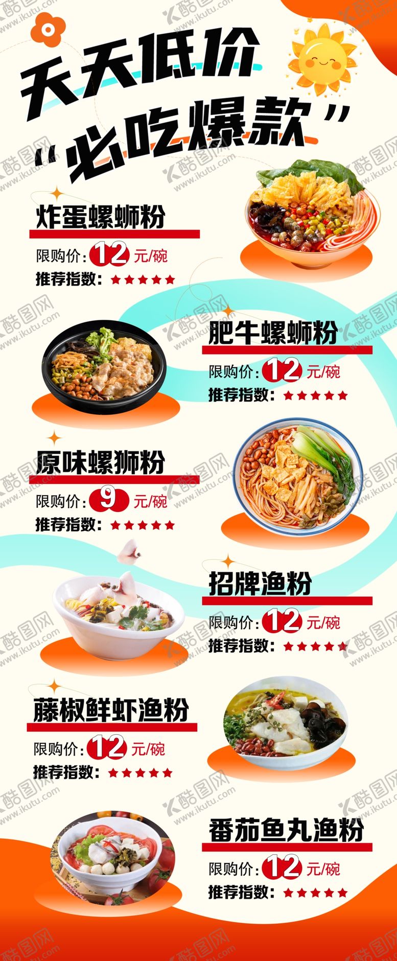 编号：49202703312049476042【酷图网】源文件下载-美味小吃菜单展示必吃榜