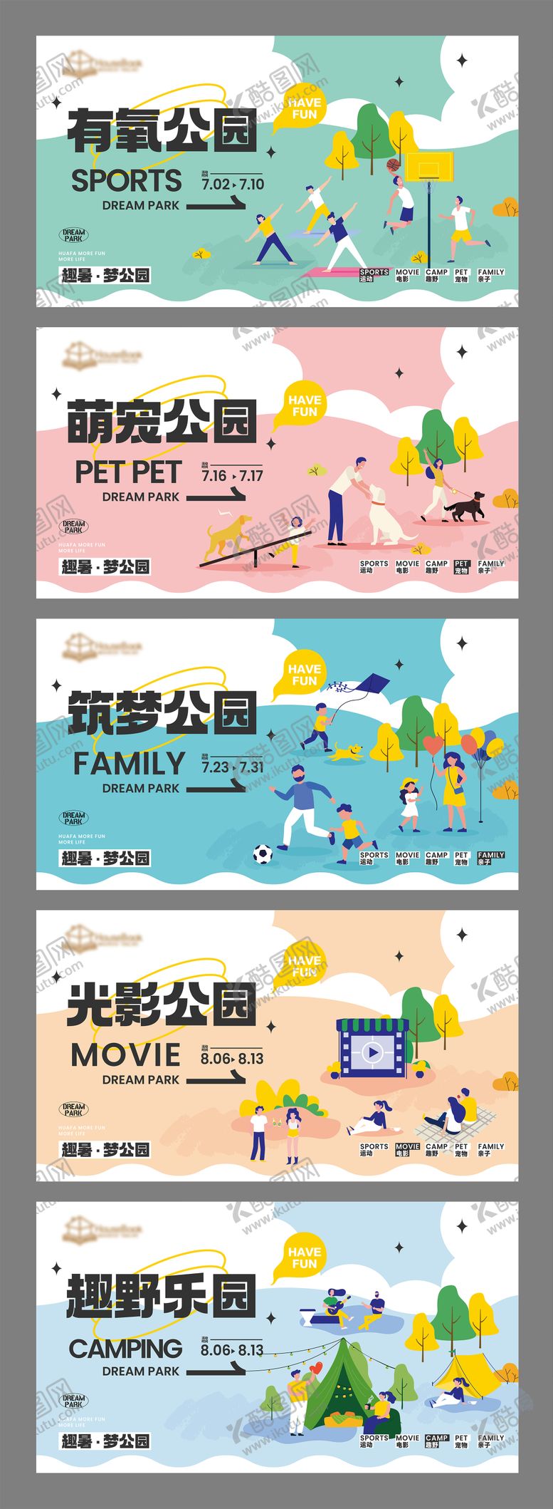 编号：28516711172200476524【酷图网】源文件下载-主题公园海报