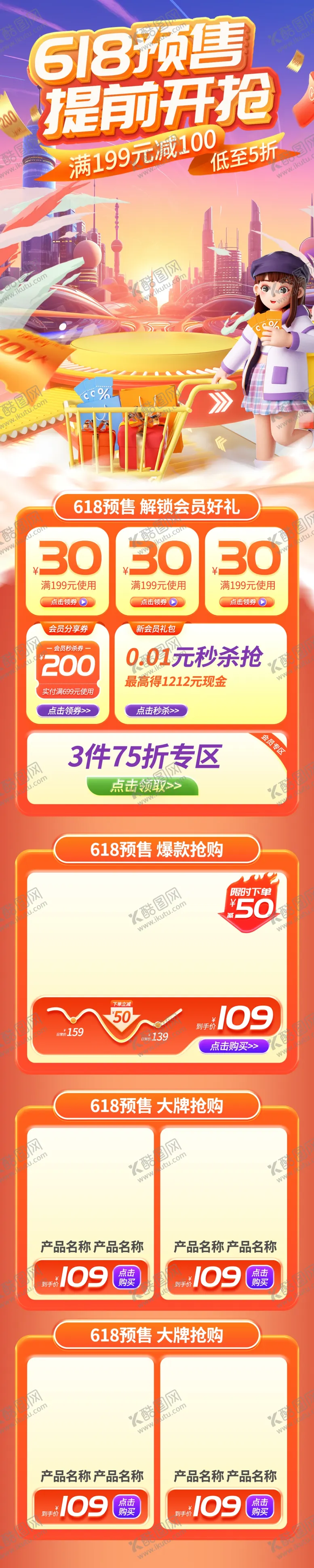 编号：79146812072003078420【酷图网】源文件下载-618预售狂欢数字艺术电商首页