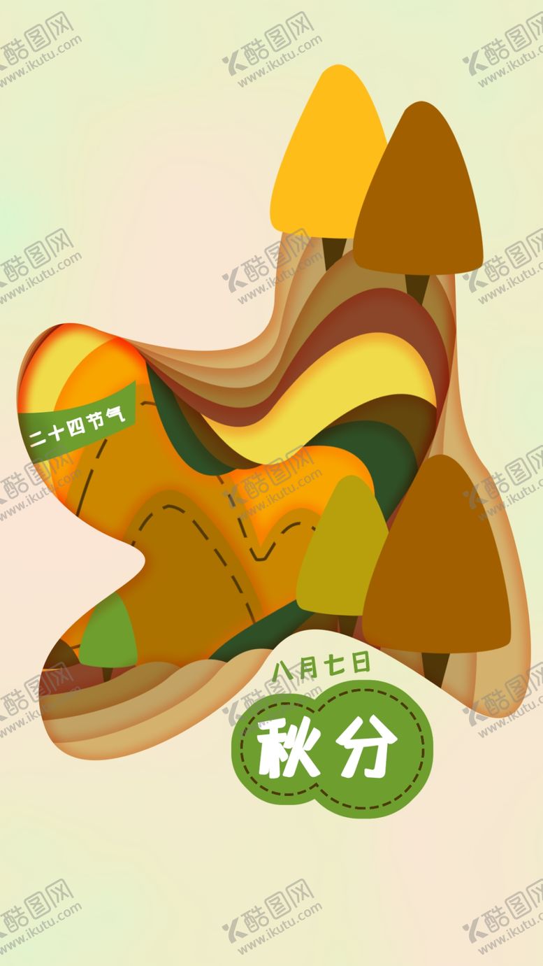 编号：46826310070038087952【酷图网】源文件下载-立秋海报立秋插画立秋宣传