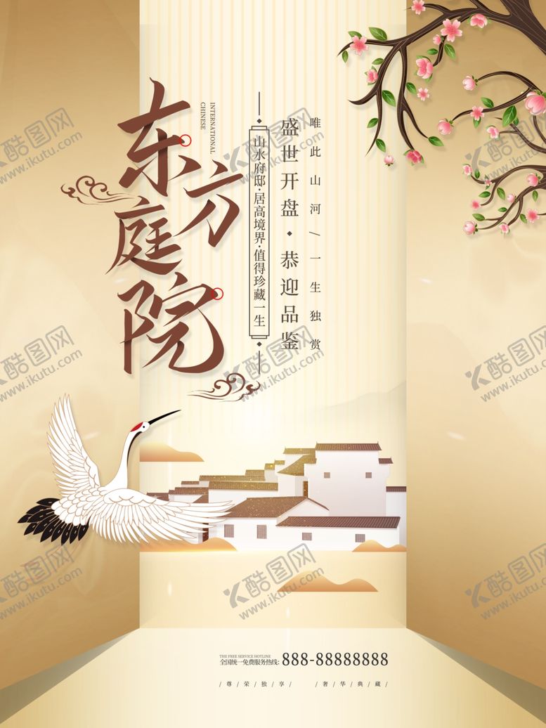编号：15480107091631209865【酷图网】源文件下载-地产海报