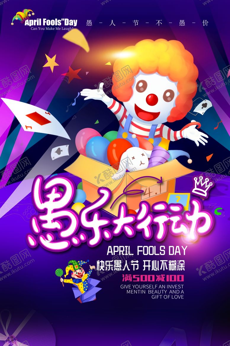 编号：91807109101732136189【酷图网】源文件下载-愚人节促销
