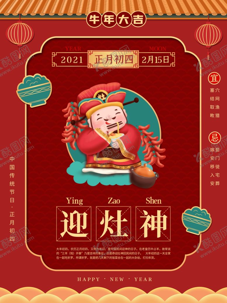 编号：91167605130515167594【酷图网】源文件下载-初四