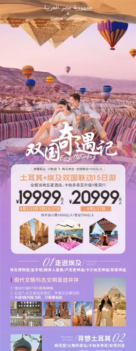 土耳其旅游海报长图