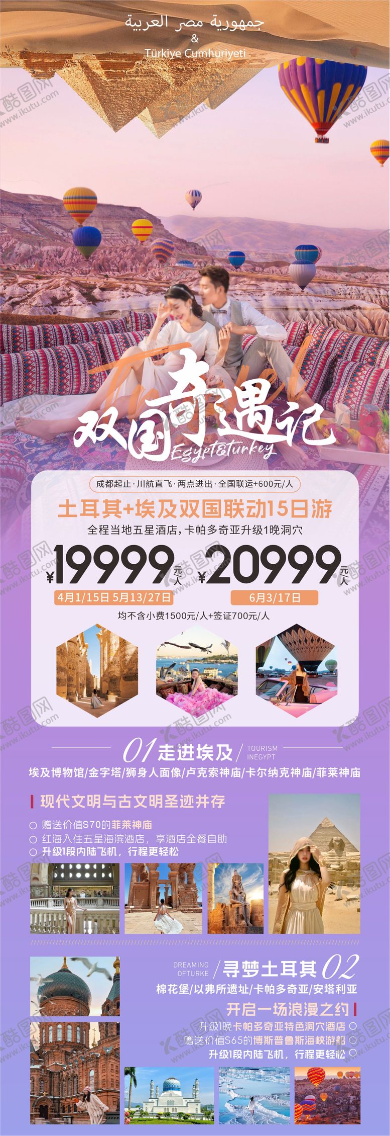 编号：93188802281654448586【酷图网】源文件下载-埃及土耳其旅游海报