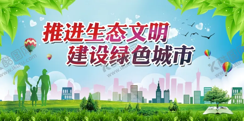 编号：98335904220039454723【酷图网】源文件下载-生态文明
