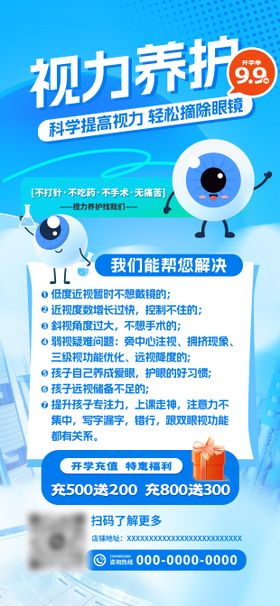 视力养护