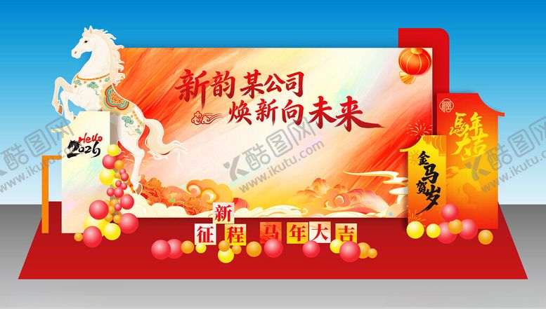 编号：93415704050308443717【酷图网】源文件下载-马年美陈