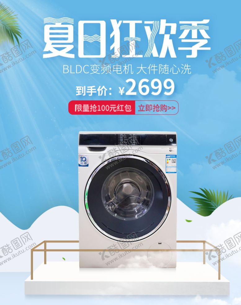 编号：62903410301234358619【酷图网】源文件下载-夏日狂欢季