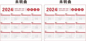 2024年日历