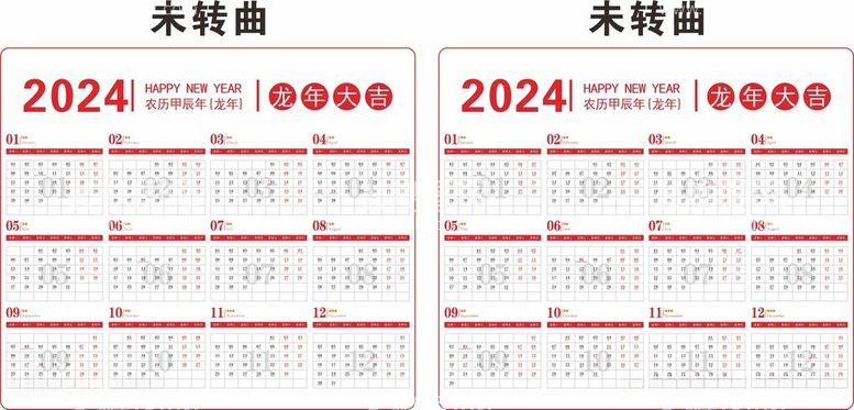 编号：33205612111305477849【酷图网】源文件下载-2024年日历