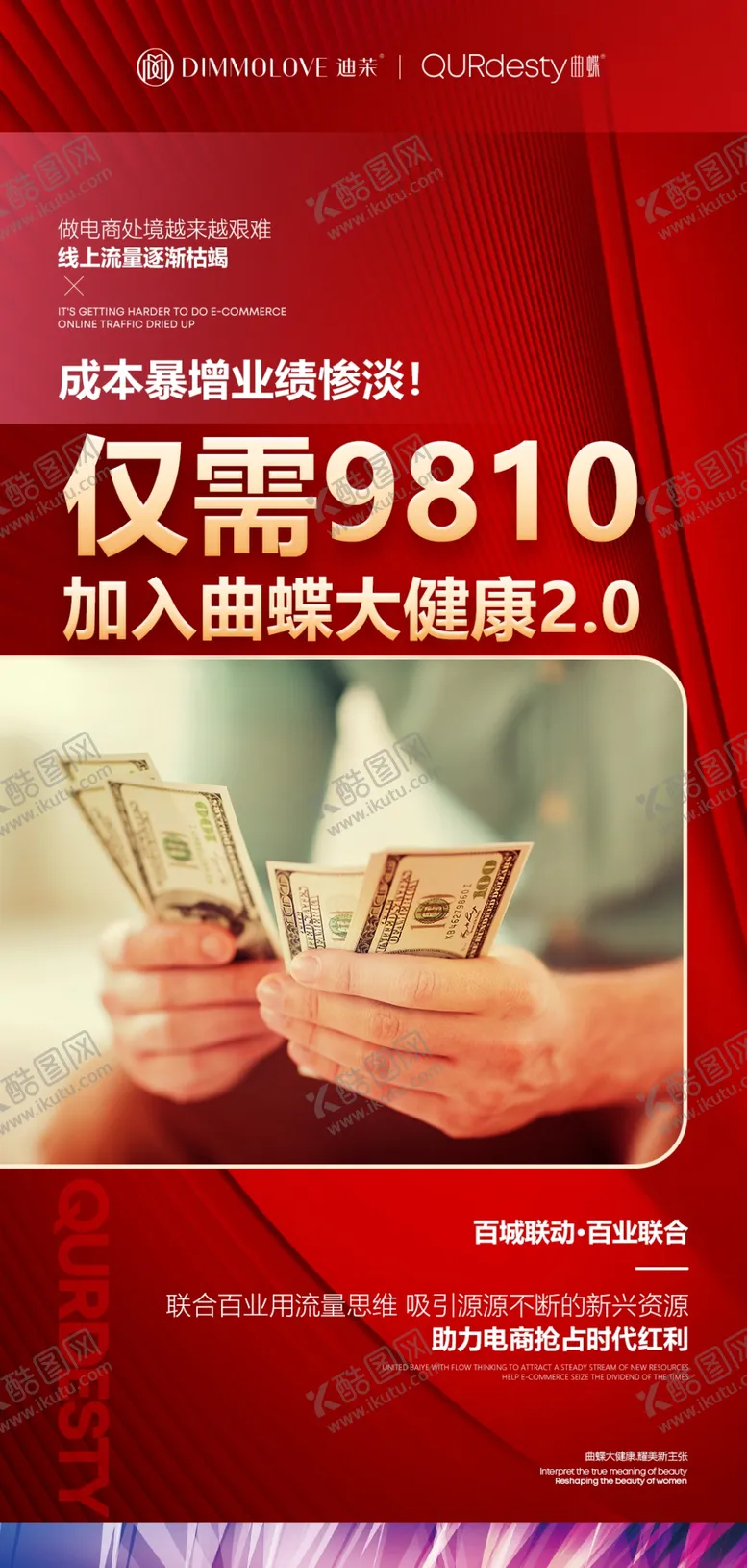 编号：57238409240836339834【酷图网】源文件下载-微商招商海报