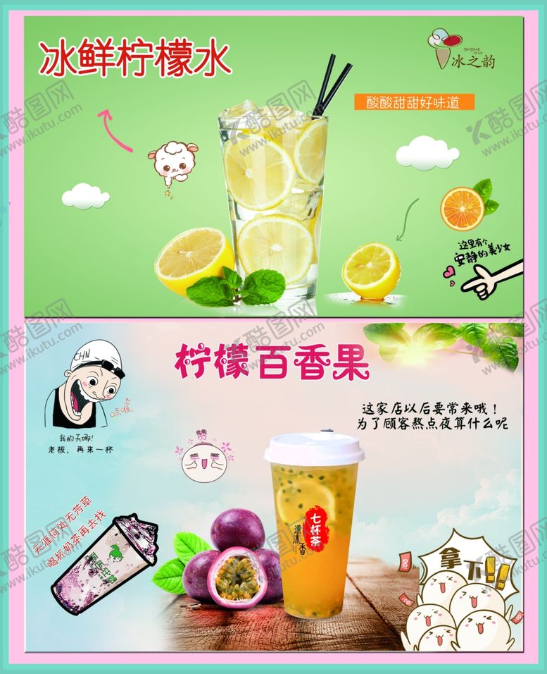 编号：14196310312044454306【酷图网】源文件下载-奶茶