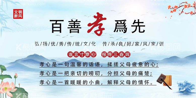 编号：31069409130555404591【酷图网】源文件下载- 中华孝道 孝道文化展板国学经典