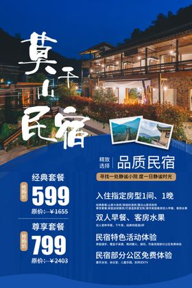 酒店海报