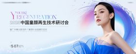 医美技术研讨会活动主画面