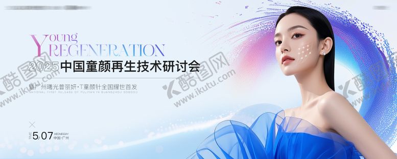 编号：25507208030950512507【酷图网】源文件下载-医美技术研讨会活动主画面