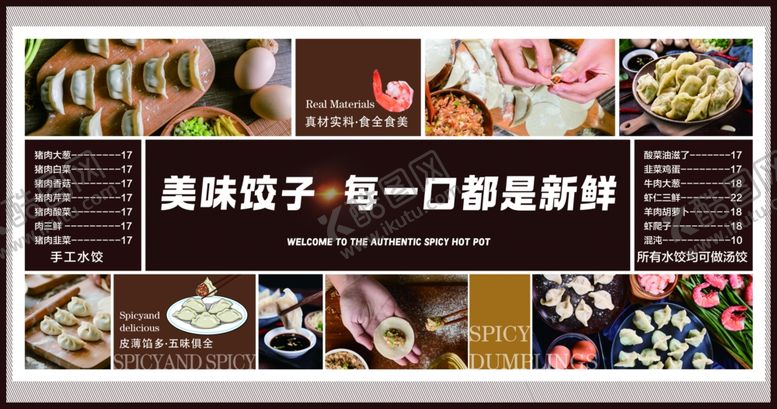 编号：72583504042353417083【酷图网】源文件下载-手工水饺饺子