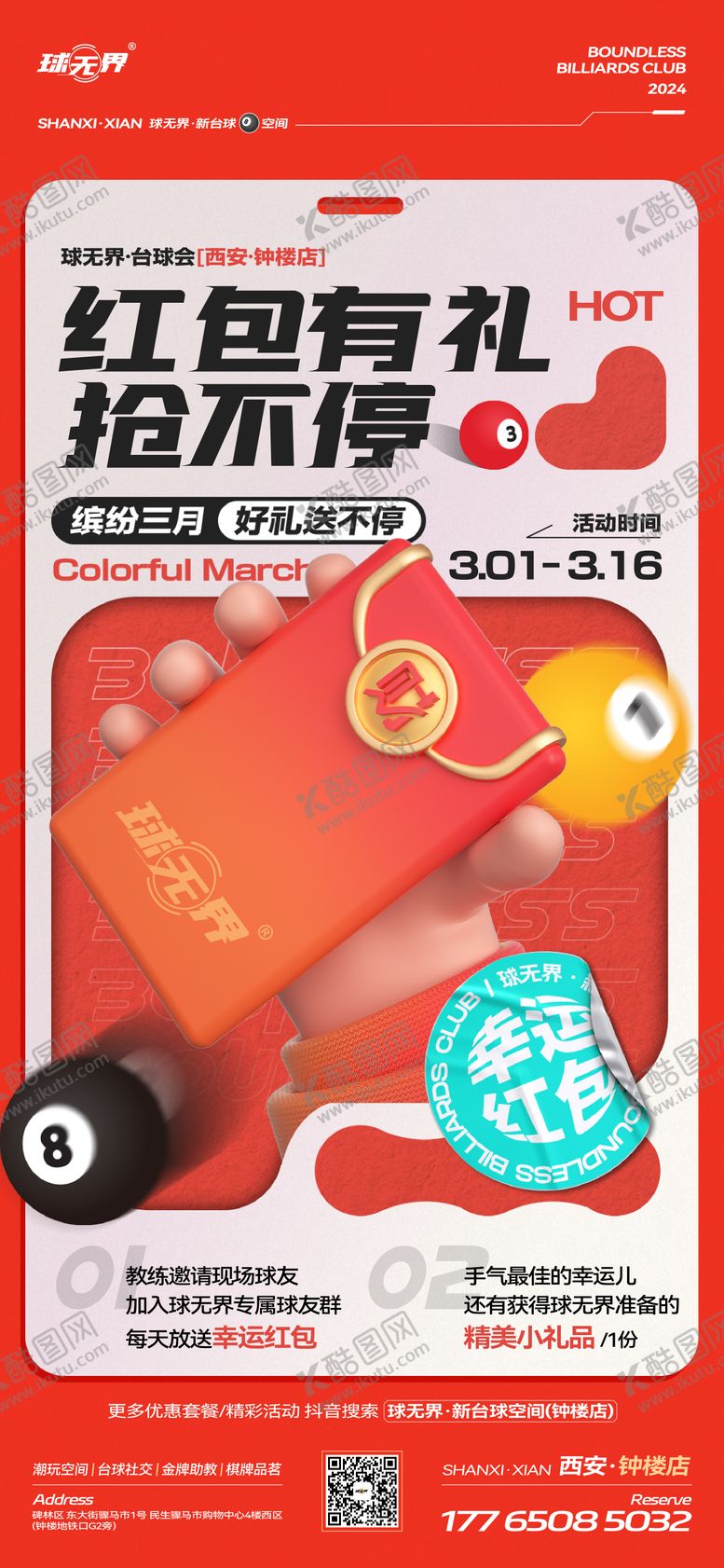 编号：95615712300946172585【酷图网】源文件下载-台球俱乐部抢红包主题活动海报