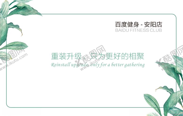 编号：30568905102339569841【酷图网】源文件下载-重装升级开业展板