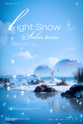 酒吧小雪节气海报