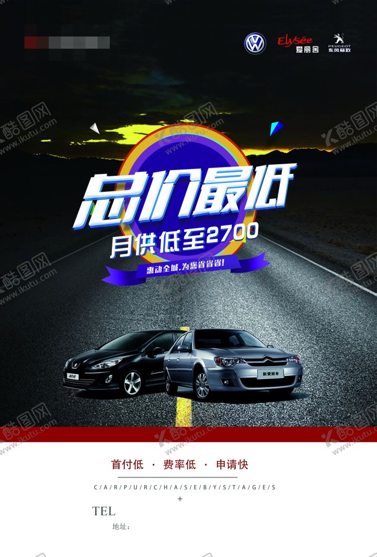 编号：40872005121625364939【酷图网】源文件下载-汽车销售宣传单
