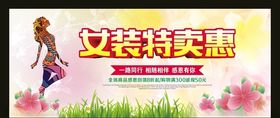 女装特卖