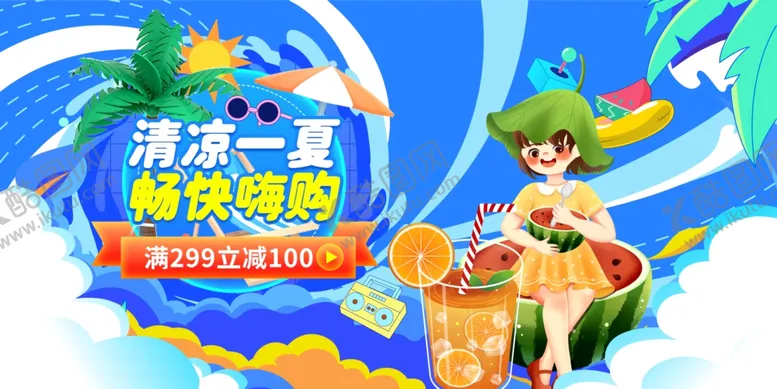 编号：57969102100017129264【酷图网】源文件下载-夏天