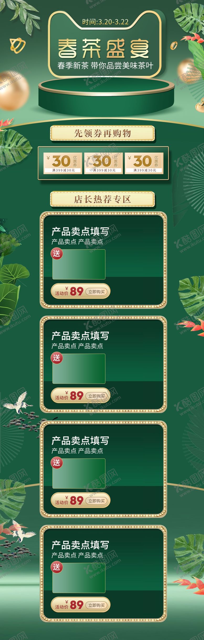 编号：04375209171611029287【酷图网】源文件下载-绿色春茶节盛宴春茶上市淘宝首页