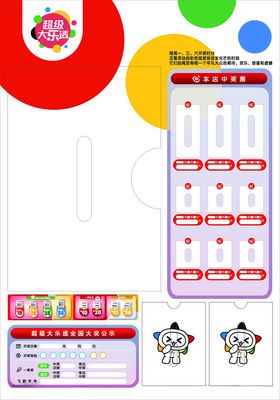 大乐透背景板最后定稿