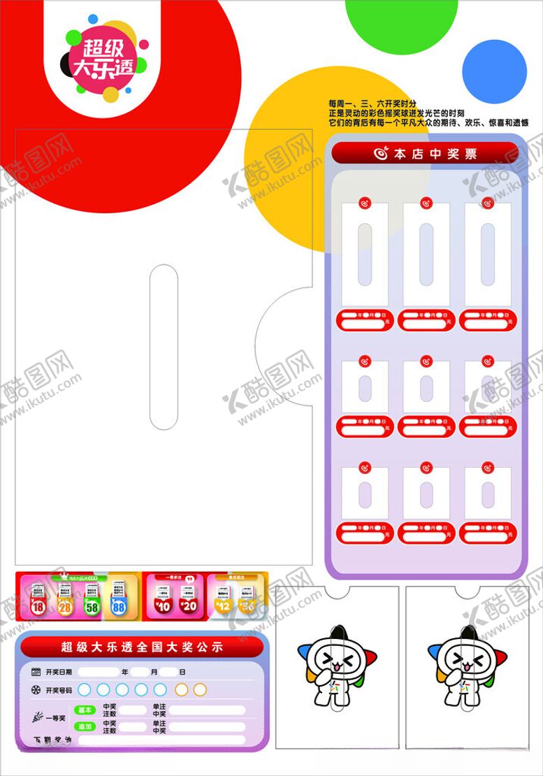 编号：67808004082137112388【酷图网】源文件下载-大乐透背景板最后定稿
