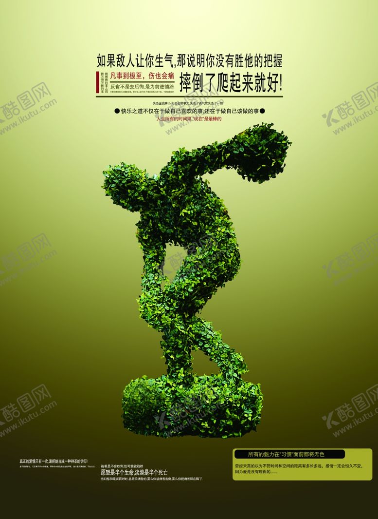 编号：24368706240526319374【酷图网】源文件下载-品质生活创意雕塑文案宣传海报